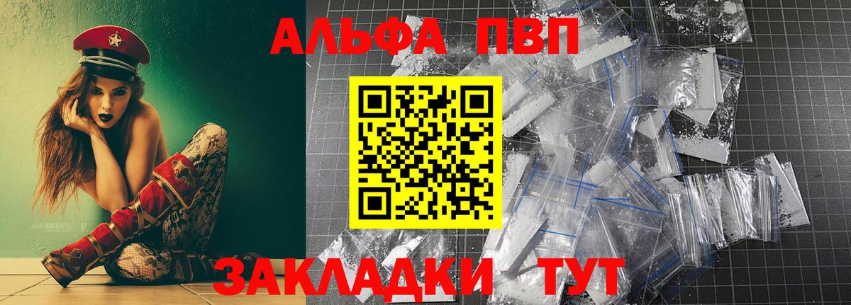 APVP Соль Чернушка