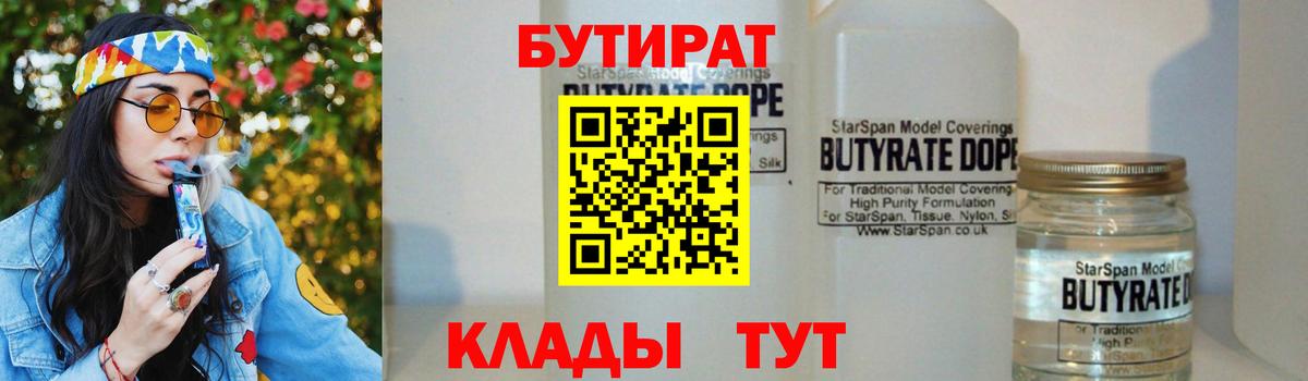 Бутират BDO 33% Чернушка
