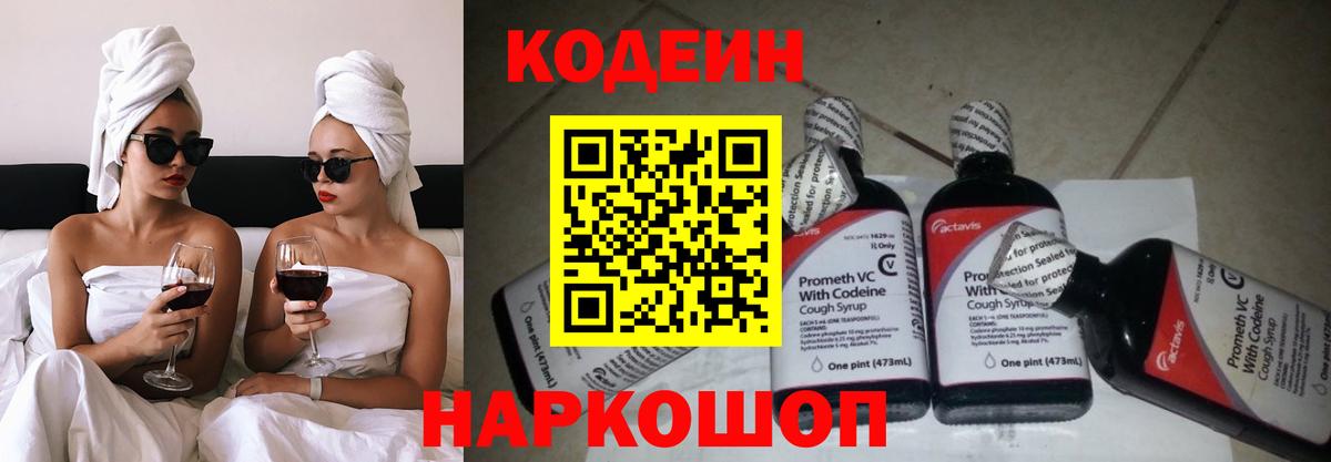 Чернушка  Codein Purple Drank  Вход с VPN  Codein Purple Drank 