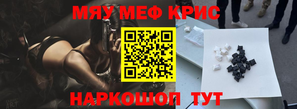 Меф мяу мяу кристаллы Чернушка