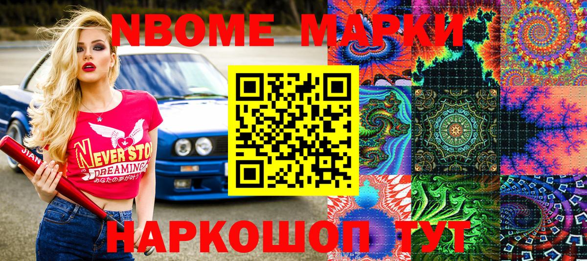 Марки NBOMe  купить закладку  Вход с VPN  Чернушка  Наркотические марки 1500мкг 